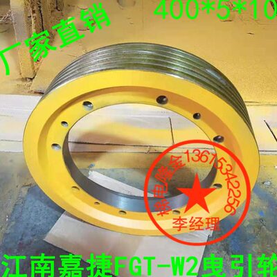 江南嘉捷曳引轮江南嘉捷FGT-W2主机轮400*5*10康力通润电梯曳引轮