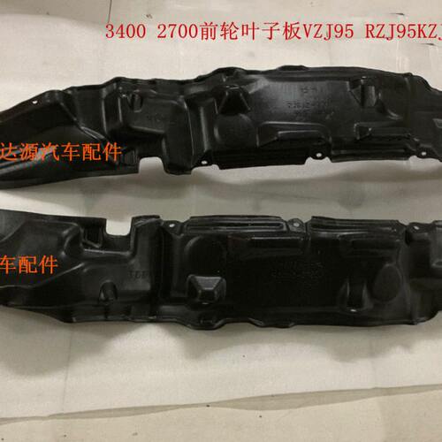 北汽陆霸路霸 3400 2700前轮叶子板VZJ95 RZJ95KZJ95 内衬挡泥板