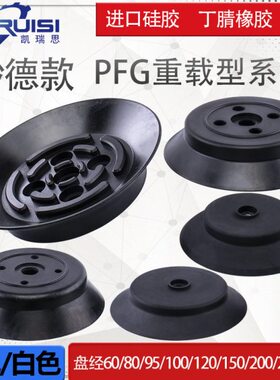 妙德机械手真空吸盘重载型PFG/PF-60/80/95/100/120/150/200/250