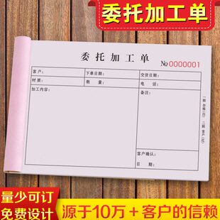委外加工单二联外协发料派工领料单义齿委托下单表模具任务通知登