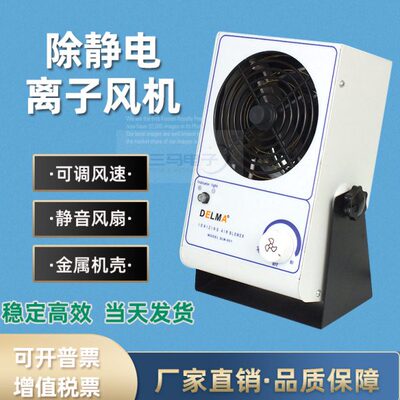 除静电离子风机SL-001台式单头离子风扇静电除尘机工业静电消除器