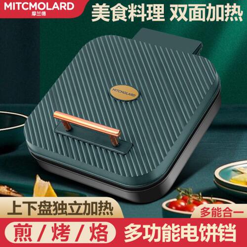 摩兰德电饼铛家用多功能双面加热煎饼锅全自动煎饼薄饼机烙饼锅
