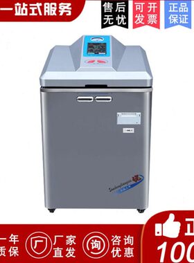 上海三申YM30LII/50FG/75FN/100L实验室立式压力蒸汽灭菌器智能控