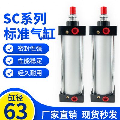 SC标准大推力小型气缸63*25*50X100X125X150/200/300-400-550-600