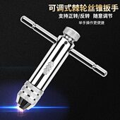 M12 M8M5 T型可调式 棘轮丝锥扳手绞手攻丝攻加长杆工具手用攻牙M3