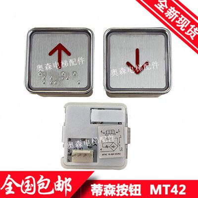 蒂森电梯按钮 MT42 G01 方形 A4N10193 A4N58315 KAS791 蒂森按键