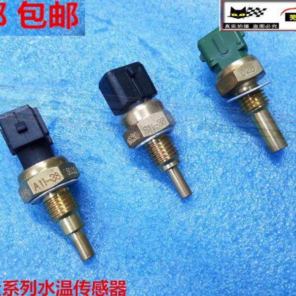 适用奇瑞A1水温传感器A5 A3瑞虎水温感应塞瑞虎3艾瑞泽M1X1风云2