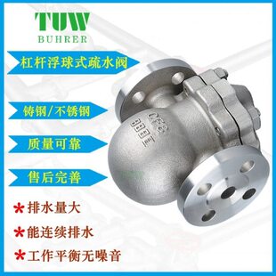 FT44H杠杆浮球式疏水阀304不锈钢蒸汽大排量法兰排水阀铸钢疏水器
