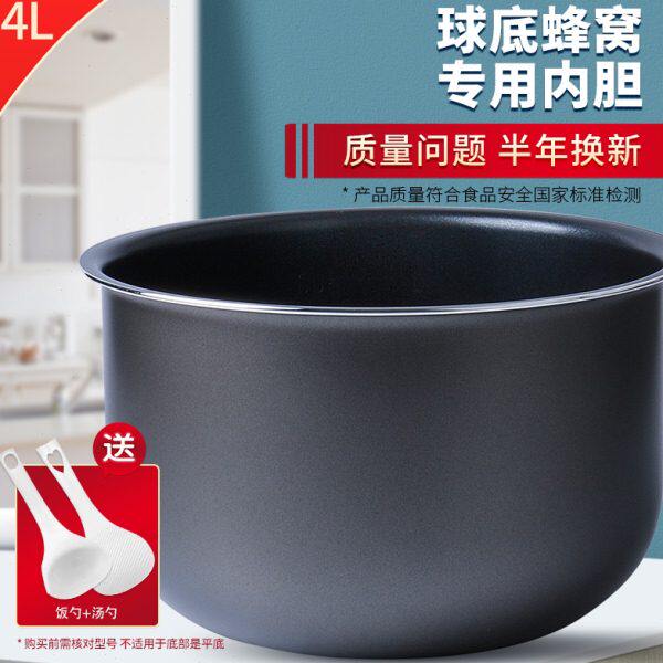 电饭煲内胆4L升CFXB40FC8040-75/CFXB40FC833-75球底煲胆