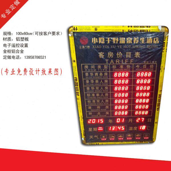 专业订制酒店宾馆电子房价牌 世界时差钟 外币兑换表桑拿价格牌