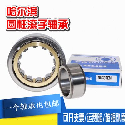 哈尔滨HRB圆柱轴承N NU NJ RN NUP NF232 234 236 238EM C3 4P5 6