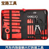 汽车门板导航音响面板拆装 撬板胶扣门钉卡扣起子 工具撬棒内饰改装