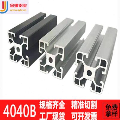 铝型材欧标4040B加厚工业铝合金框架配件链接件方管铝型材流水线