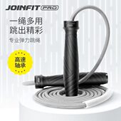joinfit 跳绳健身减肥运动中考专用学生专业女生负重燃脂弹力跳绳