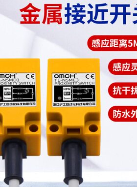 沪工TL-N5ME1/2/3/D1/D2/F1/F2/F3/Y1/Y2防水电感式金属接近开关