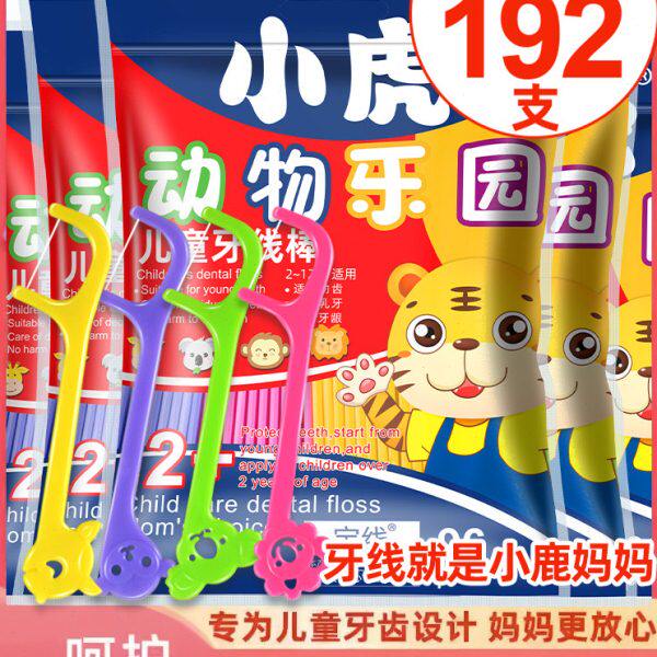 小鹿妈妈小虎儿童牙签线家庭装牙线宝宝婴幼儿超细牙签牙线棒 2袋
