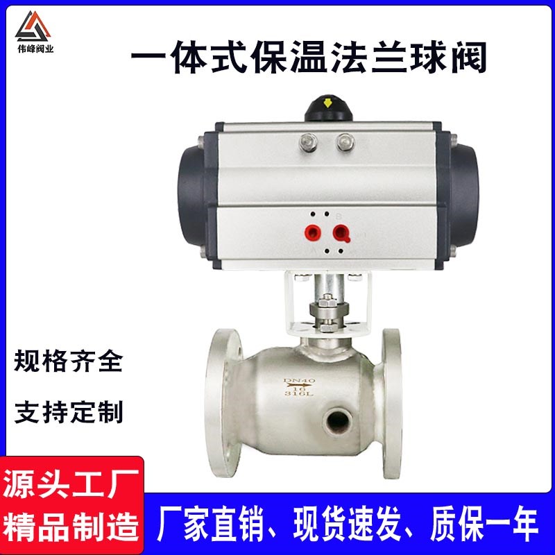 BQ641F-16P气动保温球阀一体式夹套不锈钢法R兰导热油耐高温切断