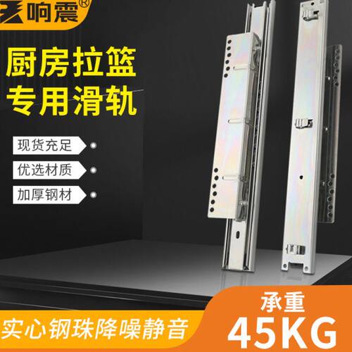 橱柜拉篮轨道加厚滑道抽屉侧装导轨碗柜可调三节厨房碗篮推拉滑轨