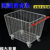 超市理货车网篮购物车仓库拣货车物流周转车带轮网格车仓储笼