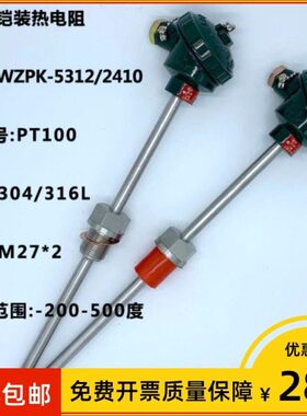 上海仪表 pt100铠装热电阻 WZPK-5312 2410 -200-500度 螺纹M27*2