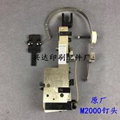 订书机头M2000订书机头骑马钉订书机头订书机配件双头订书机头