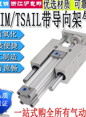 带导向支架气缸TSAIL/TSAIM12/16/20/25X25X50X75X100X150X200S