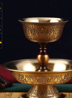净心缘八吉祥小号供护法杯纯铜供护法酒杯子护法供杯供佛雕花铜杯