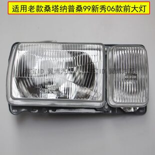 适用普桑大灯老款桑塔纳前大灯总成示宽灯雾灯99新秀06款普桑前灯