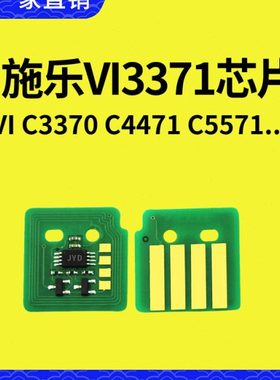 兼容施乐六代VI C2270 C2271 C3370 C3371 C4471 C5571 C6671七代