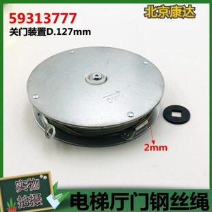 59313777适用思迈特厅门钢丝绳 关门旋转器 关门装置全新电梯配件