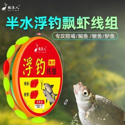 鹤渔人浮钓翘嘴鳊鱼七星漂线组高灵敏免调漂双钩半水浮钓飘虾钓线,户外/登山/野营/旅行用品,线组,淘宝优惠券,粉丝福利购,淘宝优惠卷
