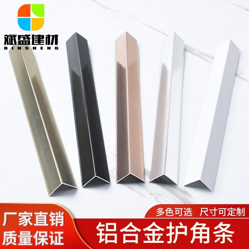 铝合金墙角护角条型阳角线直角收口保护瓷砖收边条装饰防撞条