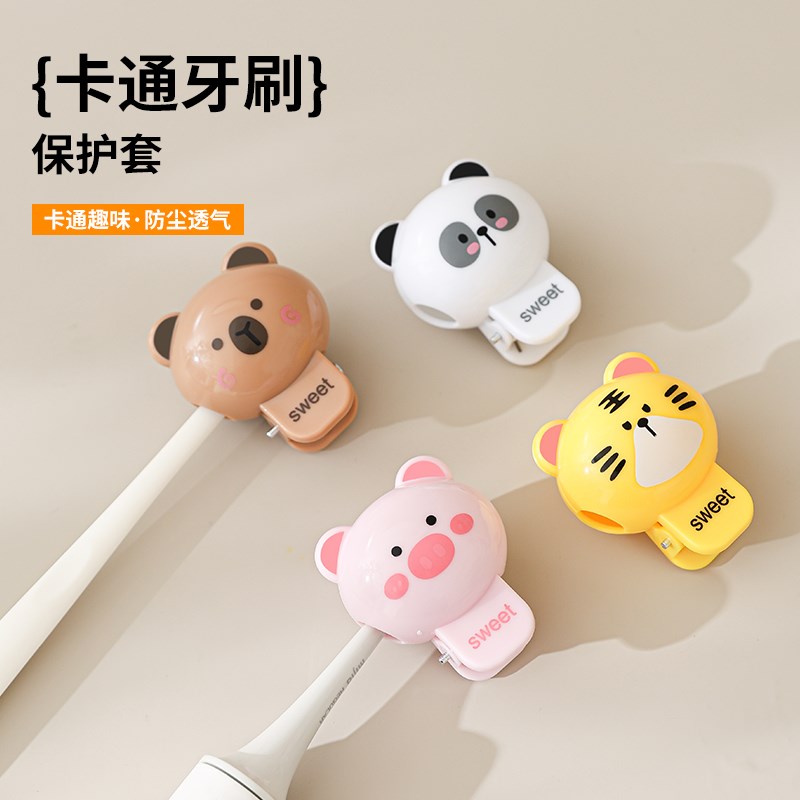 动物牙刷收纳夹化妆室家用电动牙具床H包防尘盖可爱牙刷头保护套