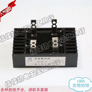 单相整流桥组 QL60A 桥式整流器 发电机配件