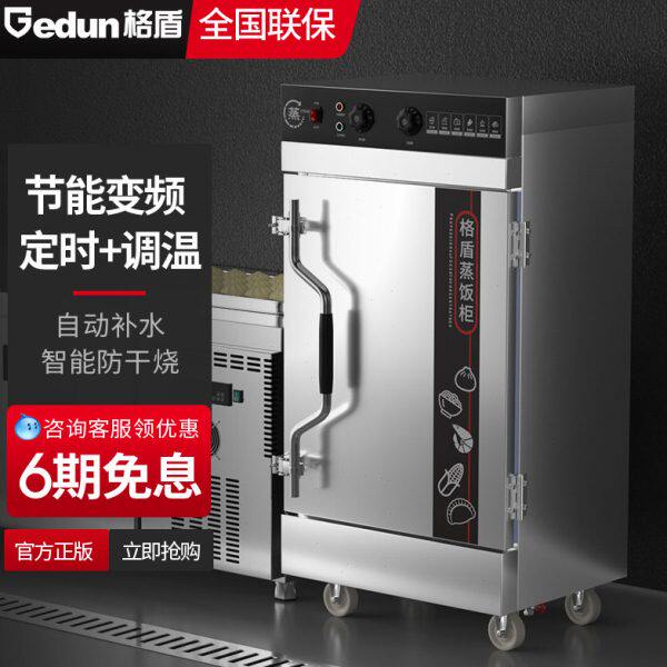 格盾蒸饭柜商用电蒸箱全自动蒸包炉燃气蒸饭车蒸米饭蒸馒头蒸饭机