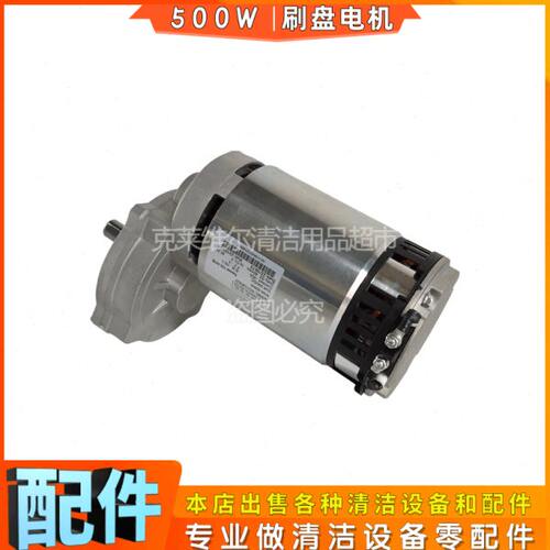 工业商用洗地机配件刷盘电机500W酒店手推式驾驶式洗地车盘刷马达
