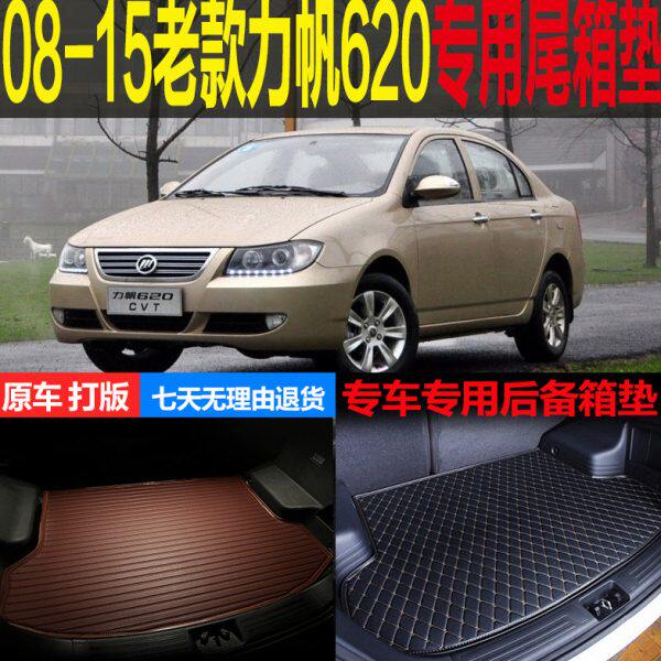 08 09 10 11 12 13 14 15老款力帆620专用尾箱垫后备箱垫改装配件