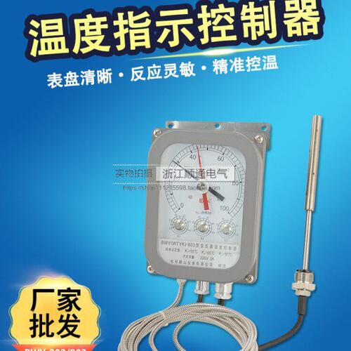 油面温控器BWY(WTYK)-803TH 802TH变压器信号温度控制器