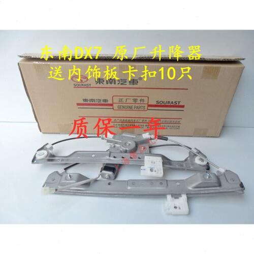 东南原厂DX7玻璃升降器电动摇窗机前门电动玻璃升降器升窗器防夹