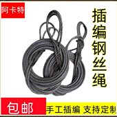 编织钢丝绳插编吊装 起重双扣编头子拖吊车吊具软油丝钢丝绳1416mm
