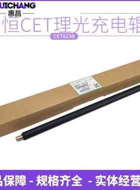中恒CET适用理光2554充电辊2555/3055/3555/3554/4054/6054/6055