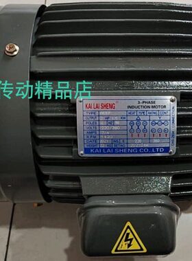 KAILAISHENG马达 电机 2HP 1.5KW YA90L-4 KLS油泵电机AEEF90L-4