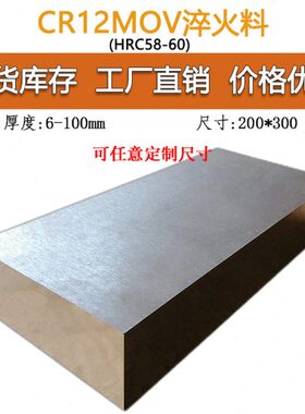 材料CR12MOV模具钢淬火58-60HRC冲子料现货200×300真空热处理