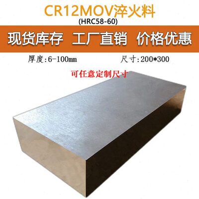 材料CR12MOV模具钢淬火58-60HRC冲子料现货200×300真空热处理