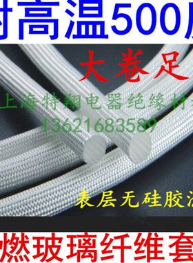 玻璃纤维定纹管高温绝缘套管内径16mm50米1卷