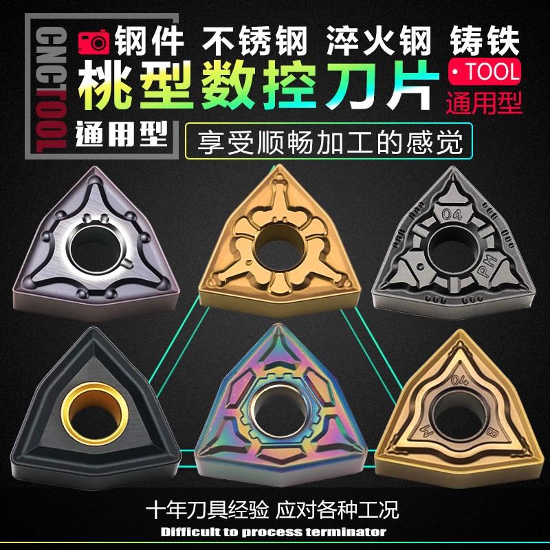 桃型数控b刀片外圆车加硬铸铁不锈钢专用wnmg080408七彩桃形淬火