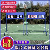 多功能篮球计分牌计分架 翻分牌落地式 高档手推式 篮球比赛记分牌