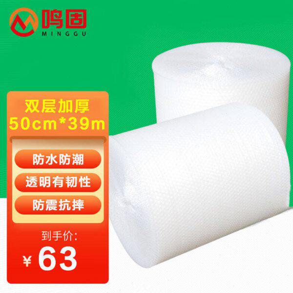 鸣固气泡膜全新料气泡垫防震膜打包装泡沫泡泡纸加厚50cm宽约39米