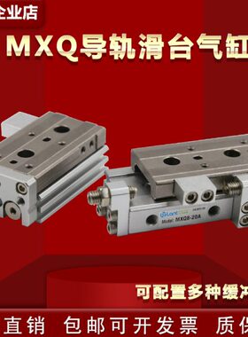 MXQ6L精密滑台导轨气动气缸MXQ6-10-20-30-40A-50AS-AT-BS-BT-C-F