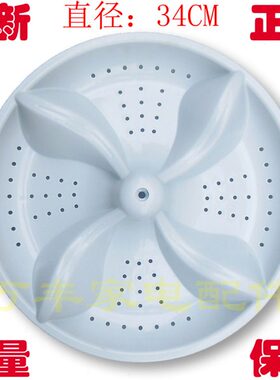 波轮盘XQB60-F102P XQB70-F101波轮转盘底盘 34CM 11齿